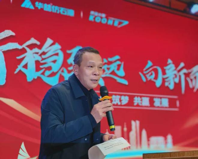 金涂宝-华喆仿石漆年会盛典在广东顺德隆重举行(图5)