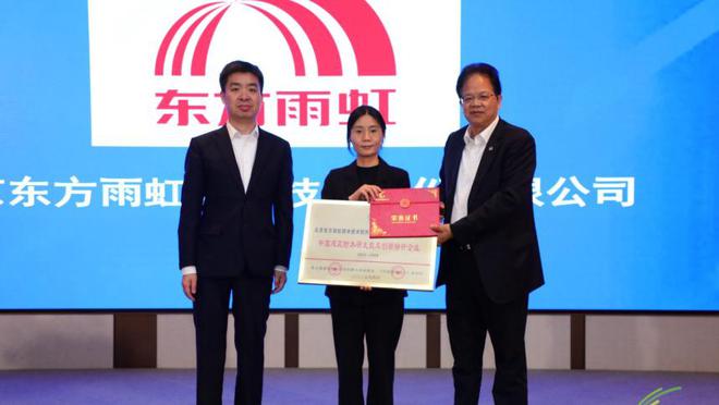 球盟会：屡获殊荣！东方雨虹荣获建筑防水科技系列荣誉奖项