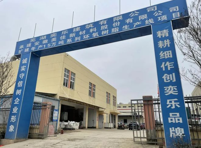 球盟会：净利暴跌超700%美佳新材年报对子公司环保违规事项“闭口不提”(图3)