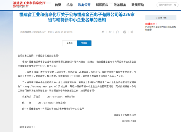 比美特荣获福建省“专精特新”企业称号创新实力与稳健发展双轨并行