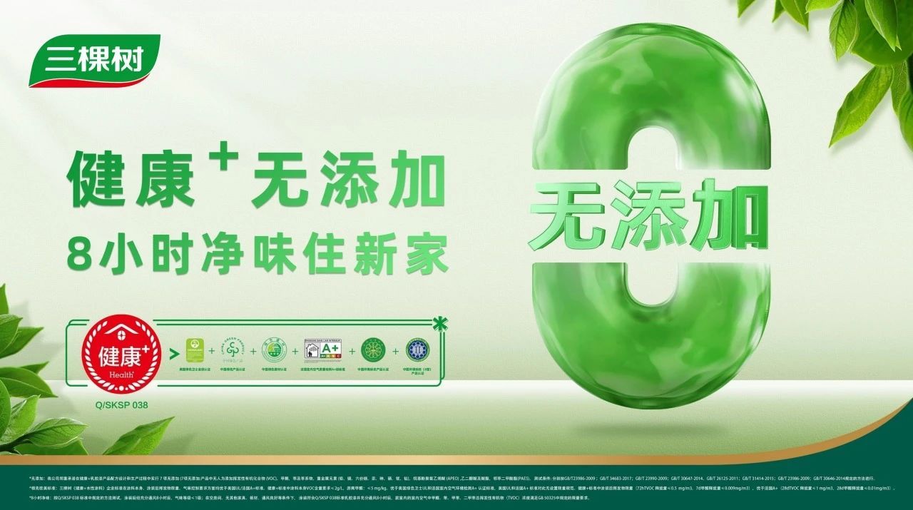 球盟会网页：彰显绿色发展新高度三棵树发布首份ESG绿色发展白皮书(图3)