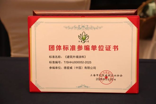 球盟会网页：权威认可！德爱威荣膺“2024年度上海建筑涂料行业卓越贡献奖”(图2)