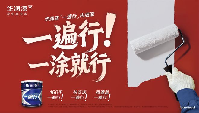 “好房子”机遇下的多乐士“推动力”(图7)