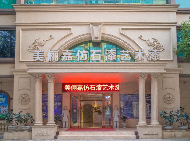 球盟会：2025中国仿石漆品牌口碑排行榜揭秘！谁是最强双料冠军？(图33)
