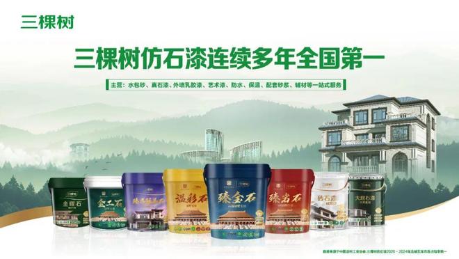 读懂产业丨2025中国仿石漆行业研究报告：市场规模首破200亿(图6)
