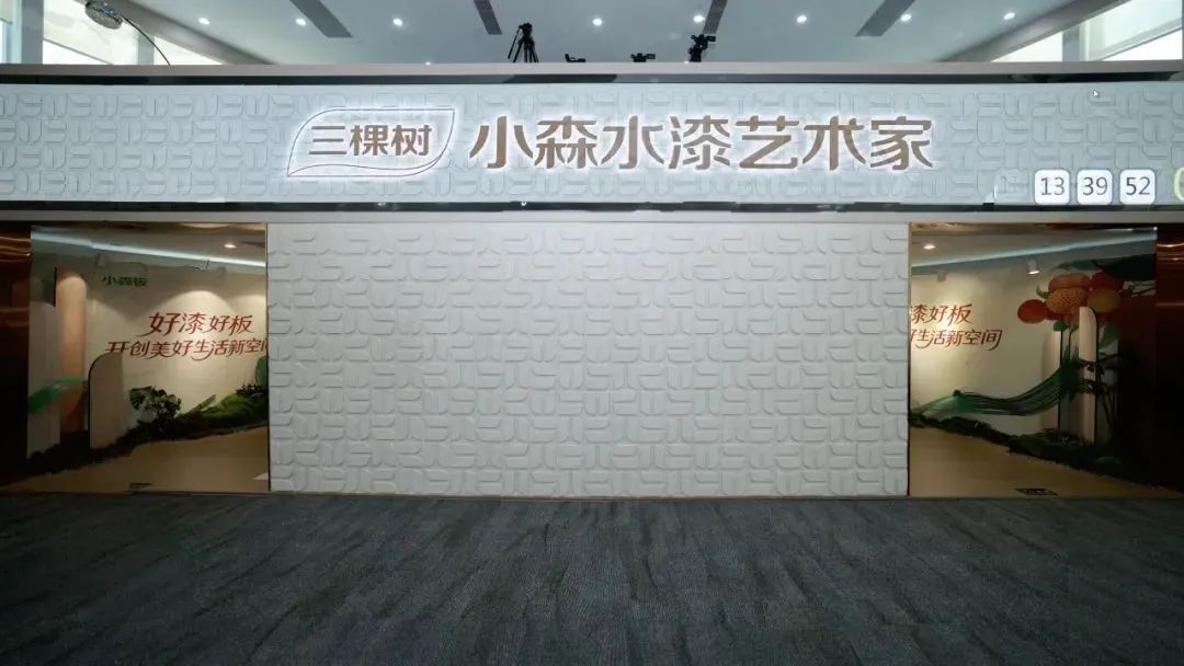 三棵树小森板战略升级开启健康美学家居空间新时代(图2)