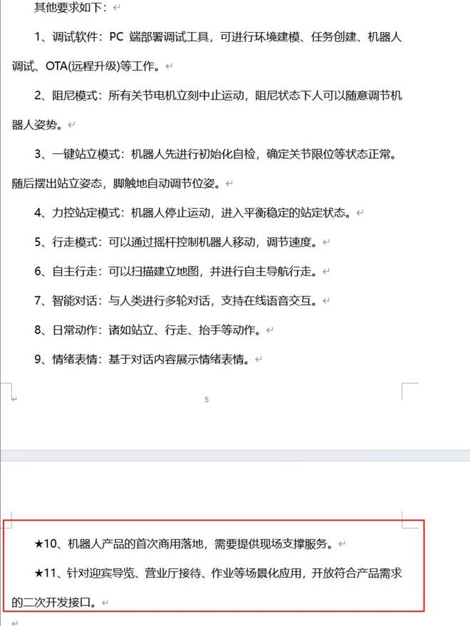 球盟会：争夺A股“人形机器人第一股”智元“截胡”宇树？(图5)