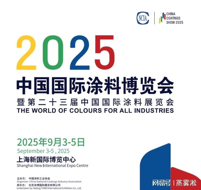 2025中国国际涂料展：聚焦绿色创新行业盛会即将开启！(图1)