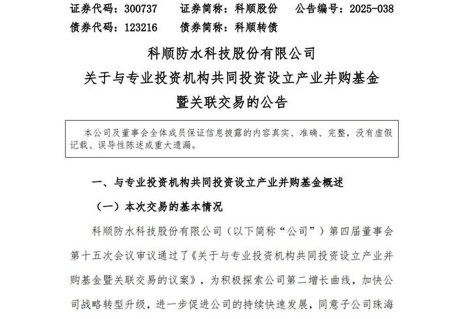 球盟会：防水龙头到建材解决方案服务商科顺在涂料领域做了哪些布局？(图8)