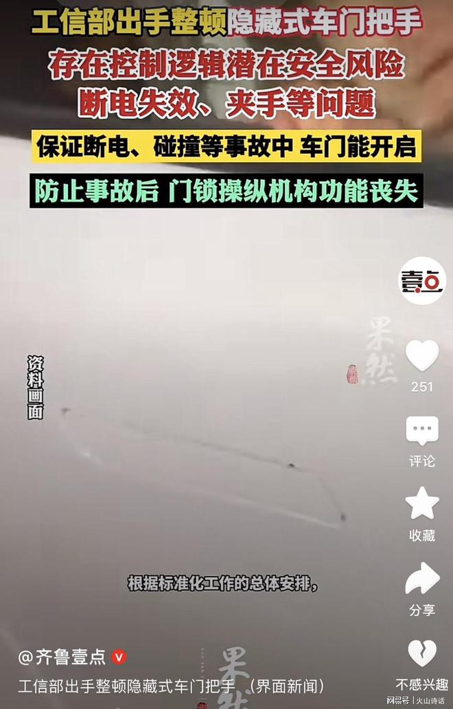 球盟会网页：出手了！终于有人能整治“隐藏式门把手”这种可笑的设计了…(图2)