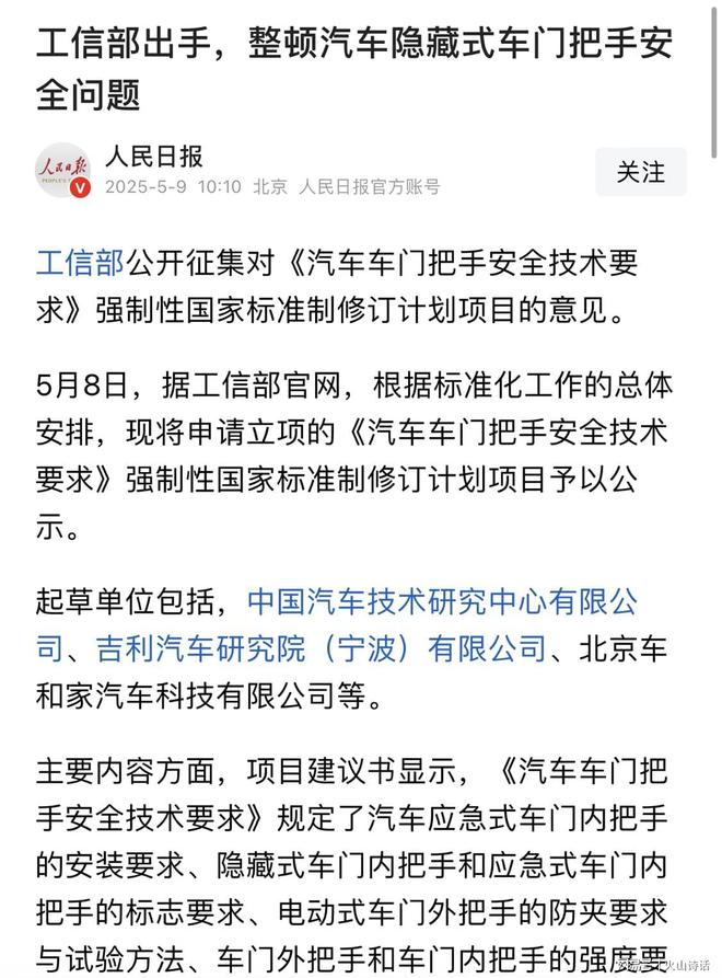 球盟会网页：出手了！终于有人能整治“隐藏式门把手”这种可笑的设计了…(图1)
