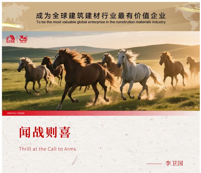东方雨虹董事长李卫国：迎接新挑战做难而正确的事(图1)