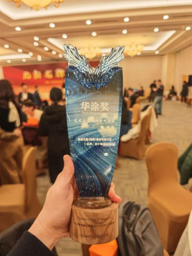 涂小熊荣获2024年“华涂奖-艺术漆与环保涂料类获奖品牌”(图3)