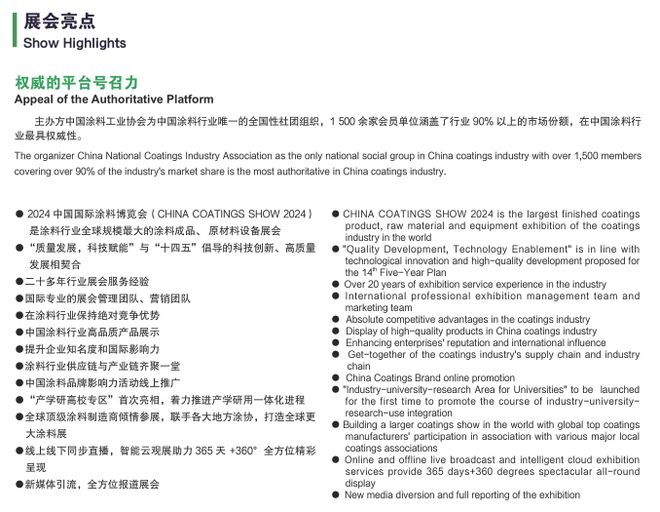 上海涂料展2024第22届中国国际涂料博览会