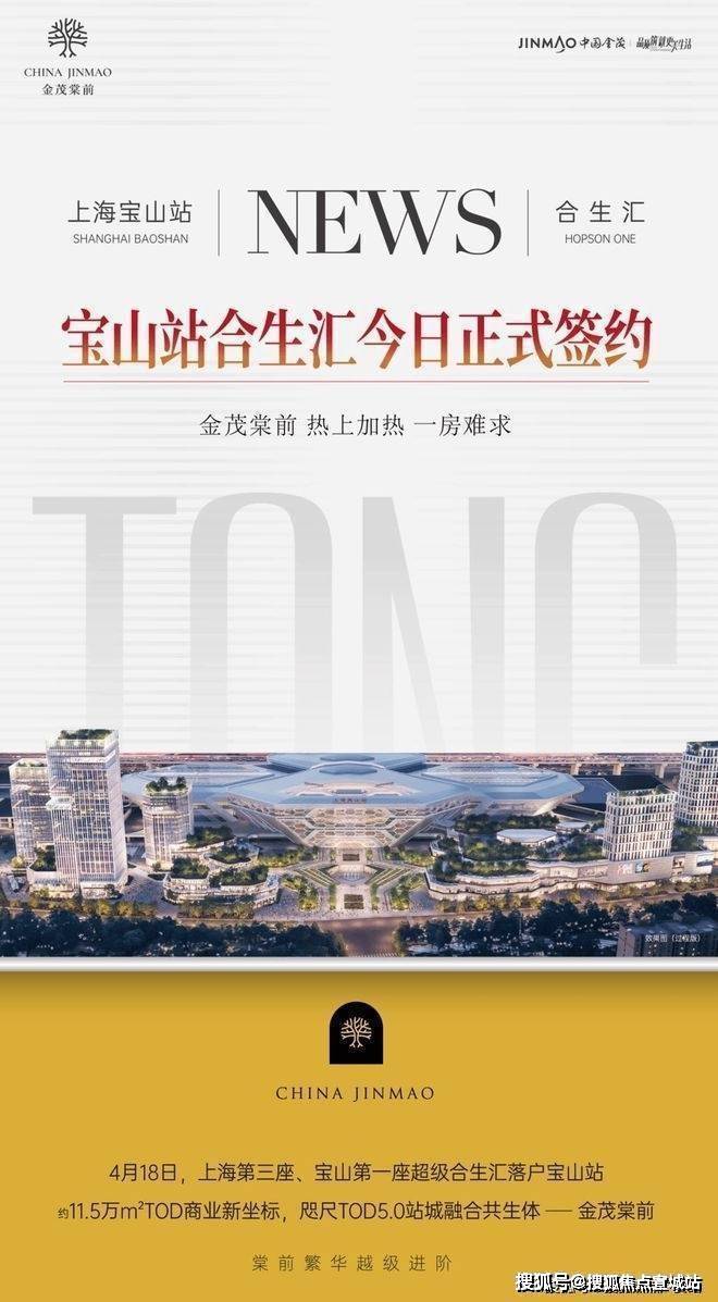 球盟会：聚焦2025茂棠前售楼处发布：金茂棠前以品质铸就传奇!(图2)