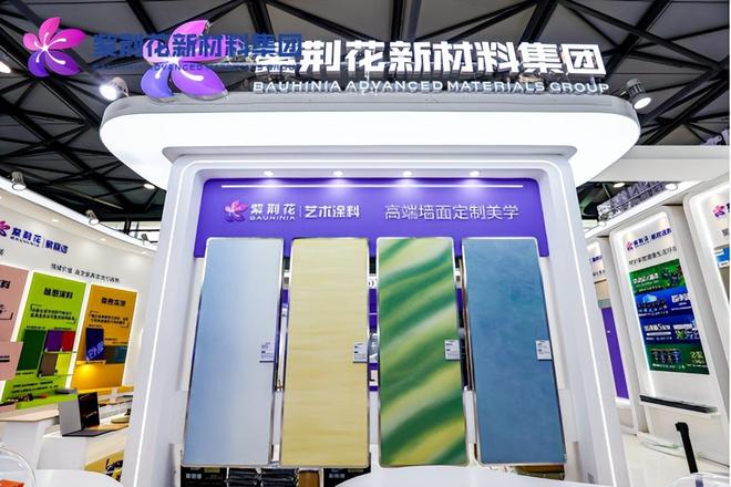紫荆花艺术涂料精彩亮相2025中国国际涂料博览会(图3)