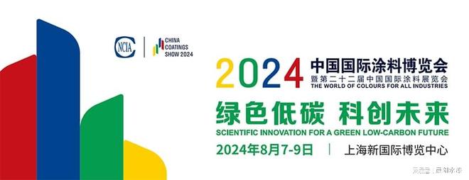 绿色低碳科创未来晨阳水漆与您相约上海2024涂料博览会