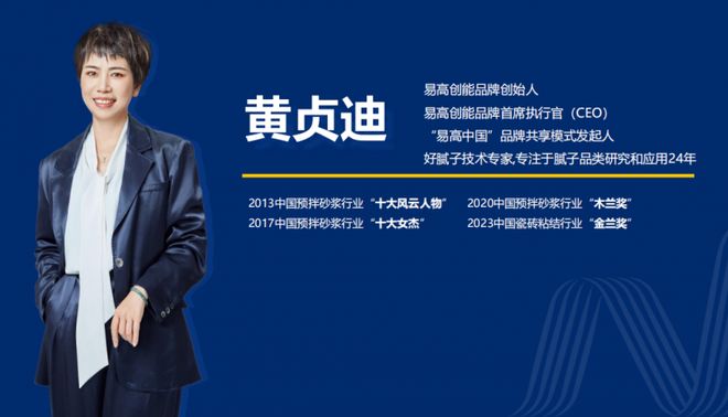 她让腻子“活”了起来：访易高创能创始人黄贞迪