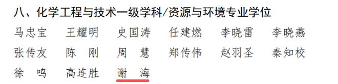 热烈祝贺！冠军集团董事长谢海再获殊荣！(图2)