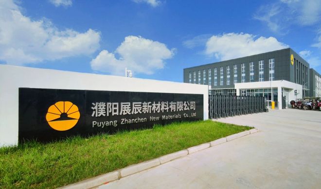 南珠海北濮阳！展辰新材构建“国家级”先进生产网络