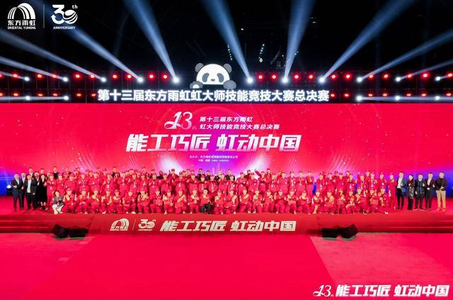 一场持续13年的赛事东方雨虹改变的不只是产业工人