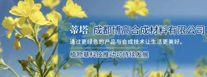 会员风采成都博高植物基科技推动可持续发展(图2)