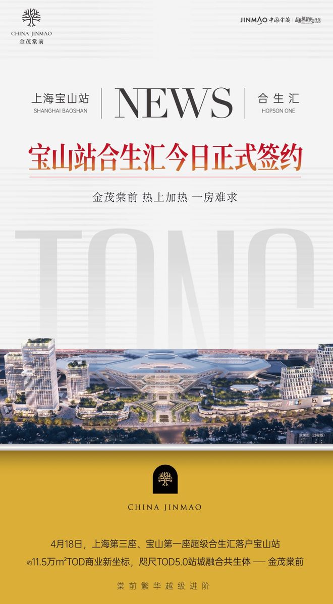 金茂棠前@四期新品「棠颂」金茂棠前发布：质感空间树标杆！