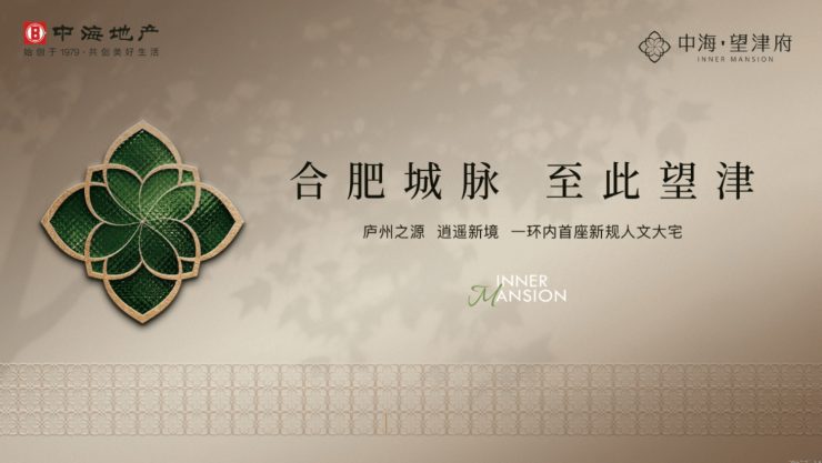 球盟会网页：中海望津府【合肥楼盘排行榜前十名合肥新楼盘】