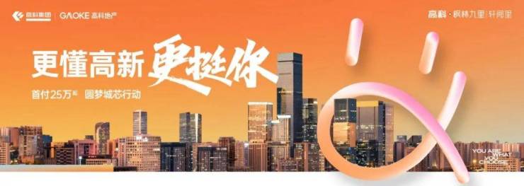 租售中心)高科轩阅里商铺-建面约95-114㎡-售楼处推广直售-舒适三房-容积率