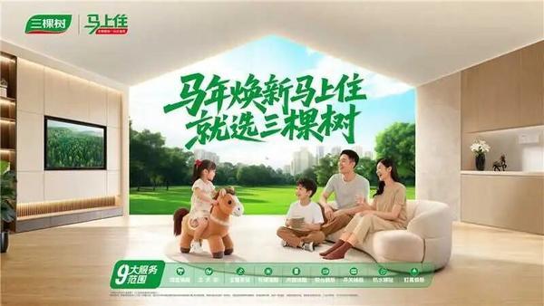三棵树“马上住”位列中国涂料焕新品牌市场规模第一(图4)