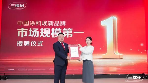 三棵树“马上住”位列中国涂料焕新品牌市场规模第一(图3)