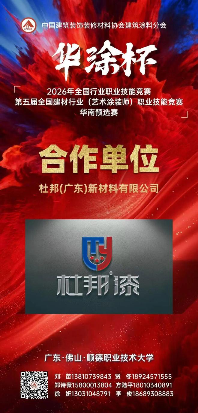 杜邦涂料成为“华涂杯”2026全国建材行业职业技能竞赛合作单位！(图1)