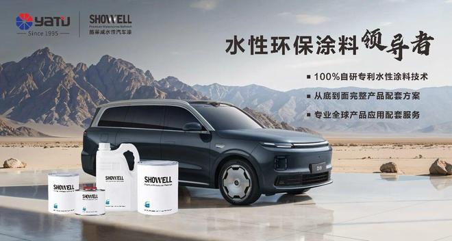 这家30年广东涂企又拿下新能源汽车涂料订单——这次是零跑！(图2)